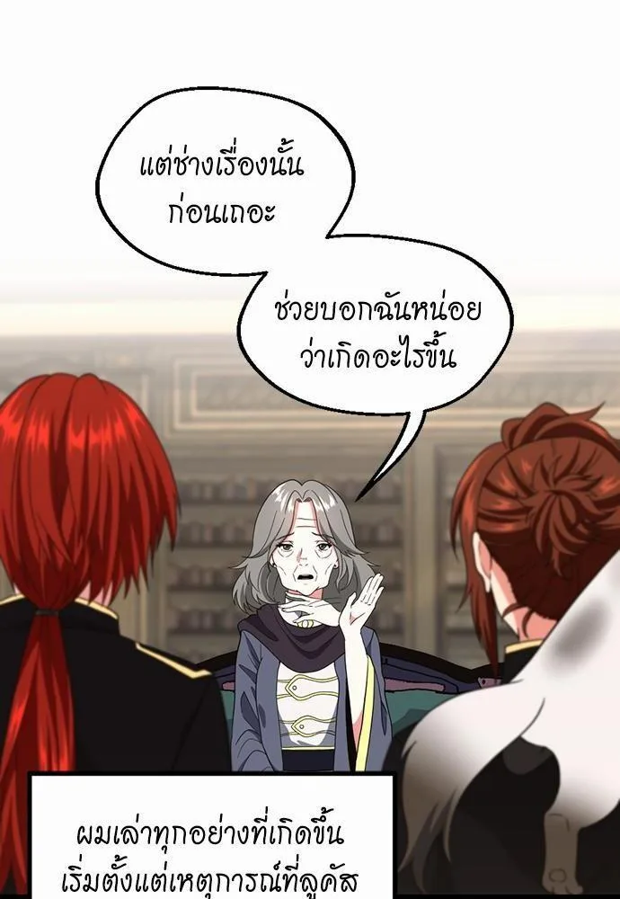 The Beginning After the End จุดเริ่มต้นหลังจุดจบ ตอนที่ 108 หน้า 28