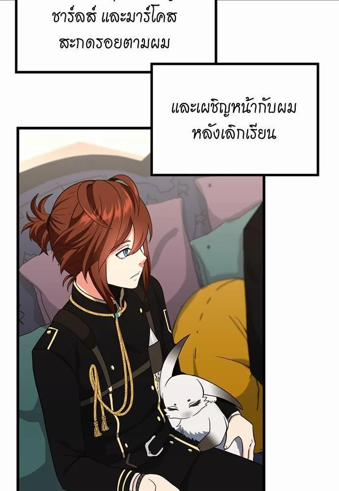 The Beginning After the End จุดเริ่มต้นหลังจุดจบ ตอนที่ 108 หน้า 29