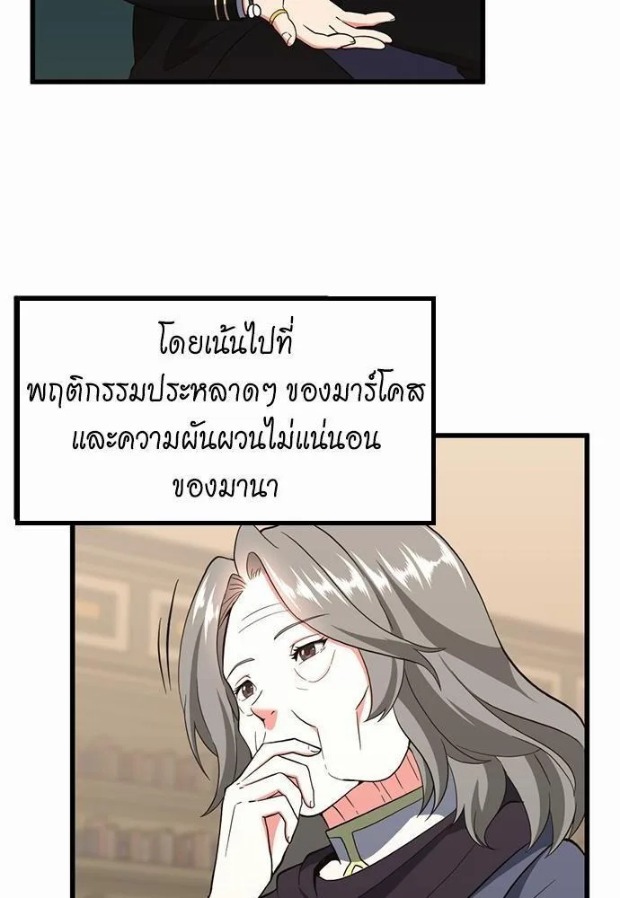 The Beginning After the End จุดเริ่มต้นหลังจุดจบ ตอนที่ 108 หน้า 30