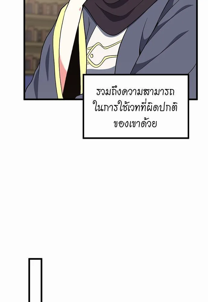 The Beginning After the End จุดเริ่มต้นหลังจุดจบ ตอนที่ 108 หน้า 31