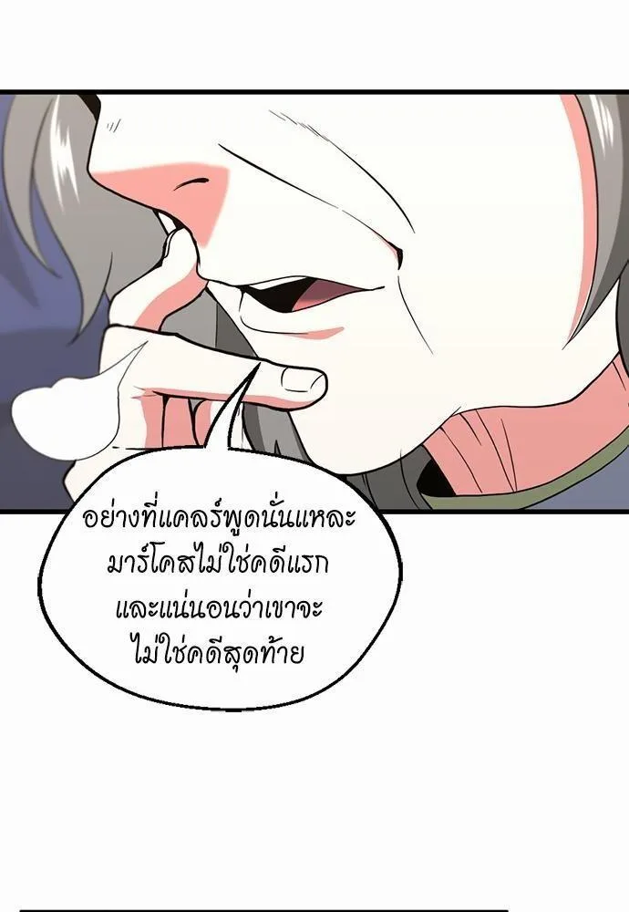 The Beginning After the End จุดเริ่มต้นหลังจุดจบ ตอนที่ 108 หน้า 36