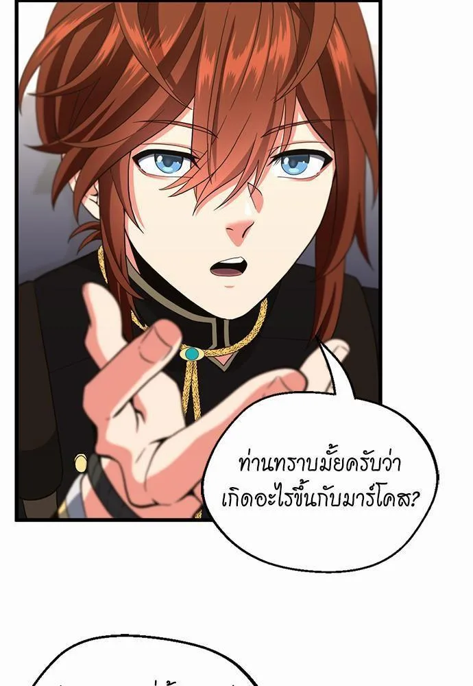 The Beginning After the End จุดเริ่มต้นหลังจุดจบ ตอนที่ 108 หน้า 37