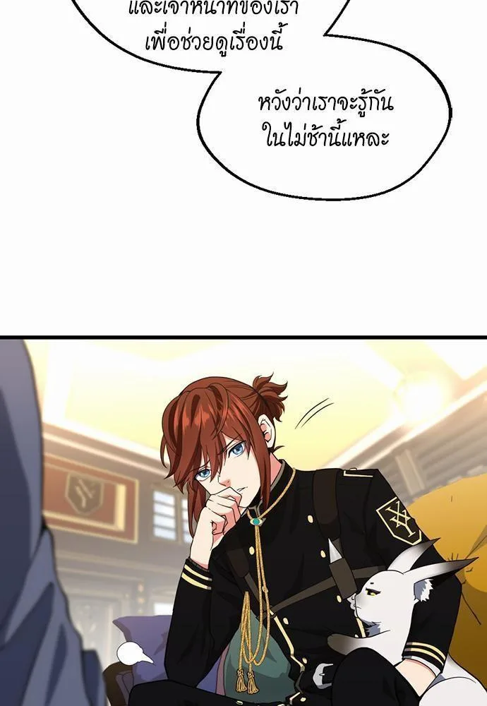 The Beginning After the End จุดเริ่มต้นหลังจุดจบ ตอนที่ 108 หน้า 39