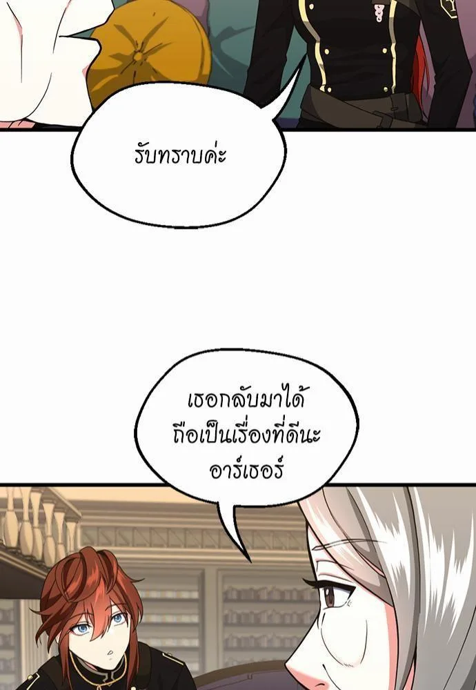 The Beginning After the End จุดเริ่มต้นหลังจุดจบ ตอนที่ 108 หน้า 41