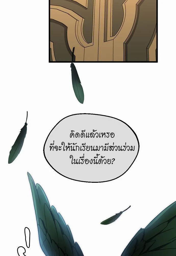 The Beginning After the End จุดเริ่มต้นหลังจุดจบ ตอนที่ 108 หน้า 47