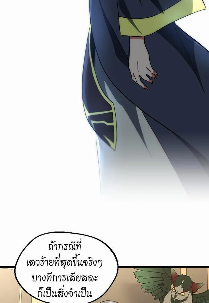 The Beginning After the End จุดเริ่มต้นหลังจุดจบ ตอนที่ 108 หน้า 49