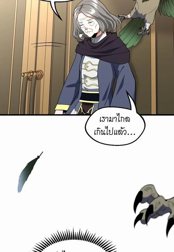 The Beginning After the End จุดเริ่มต้นหลังจุดจบ ตอนที่ 108 หน้า 50