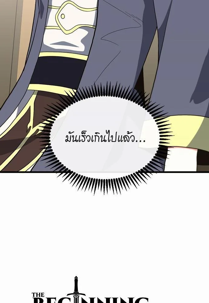 The Beginning After the End จุดเริ่มต้นหลังจุดจบ ตอนที่ 108 หน้า 52