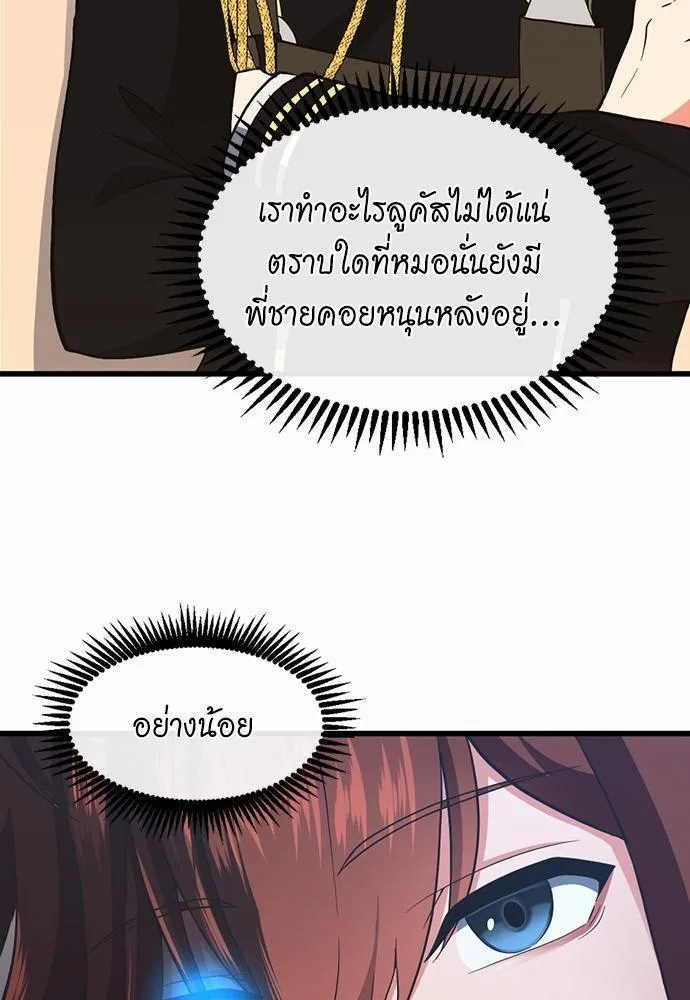 The Beginning After the End จุดเริ่มต้นหลังจุดจบ ตอนที่ 108 หน้า 63