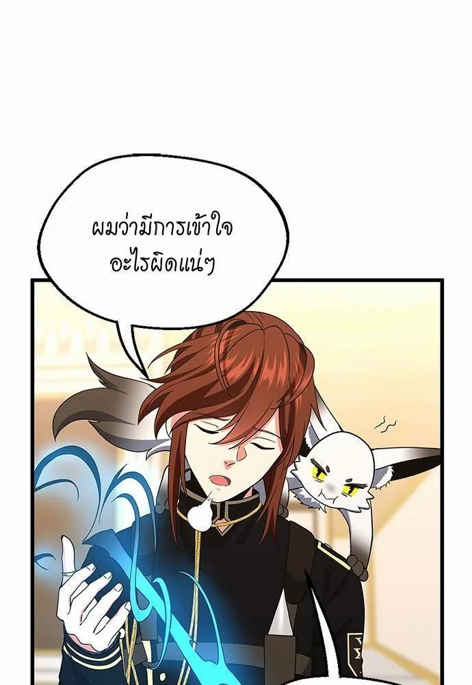 The Beginning After the End จุดเริ่มต้นหลังจุดจบ ตอนที่ 108 หน้า 72
