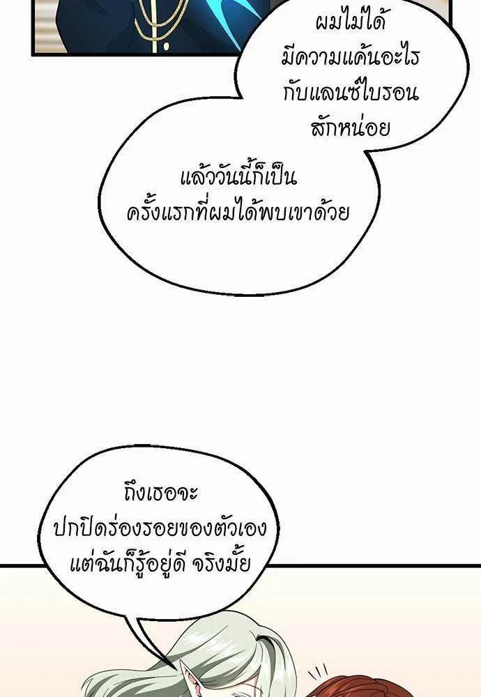 The Beginning After the End จุดเริ่มต้นหลังจุดจบ ตอนที่ 108 หน้า 73