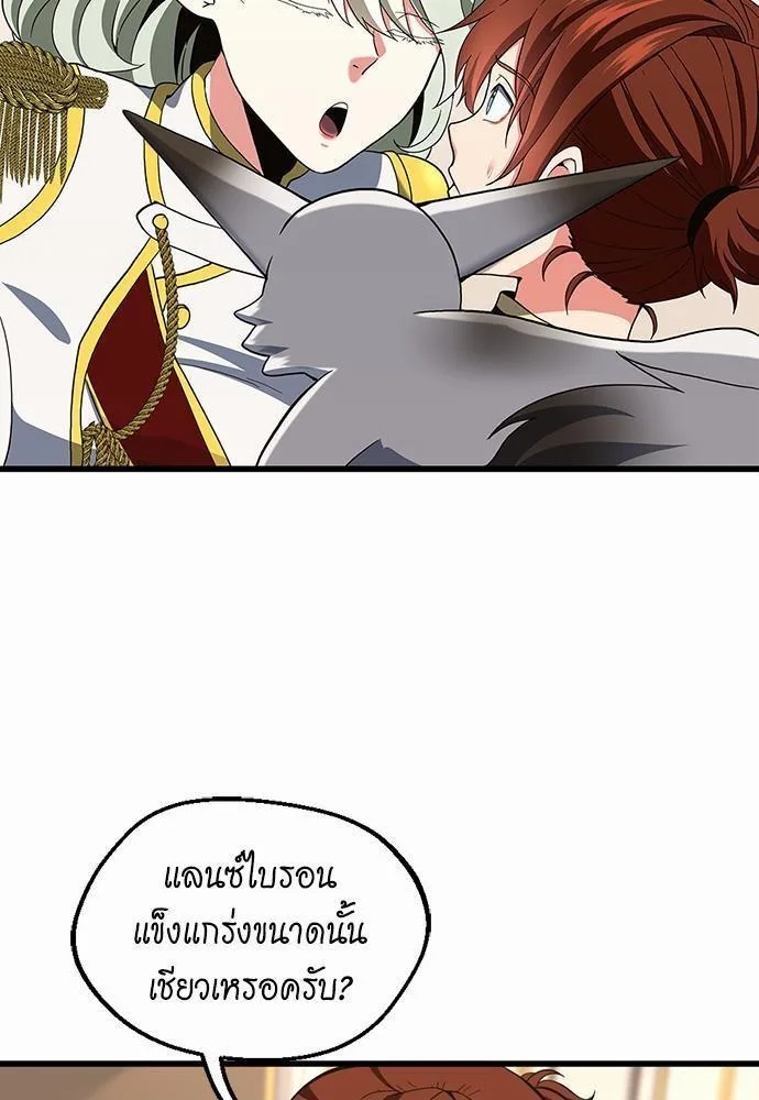 The Beginning After the End จุดเริ่มต้นหลังจุดจบ ตอนที่ 108 หน้า 75