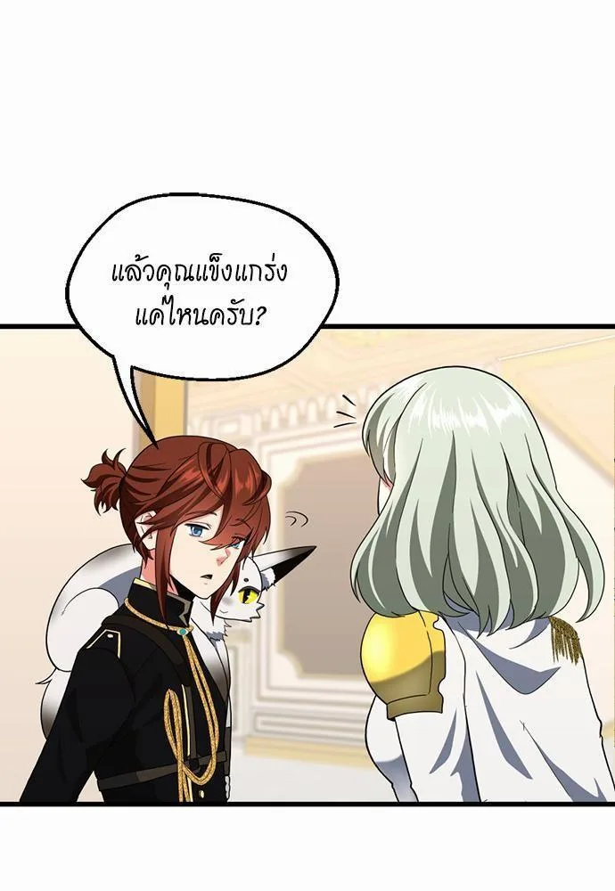 The Beginning After the End จุดเริ่มต้นหลังจุดจบ ตอนที่ 108 หน้า 79