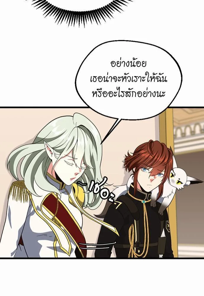 The Beginning After the End จุดเริ่มต้นหลังจุดจบ ตอนที่ 108 หน้า 81