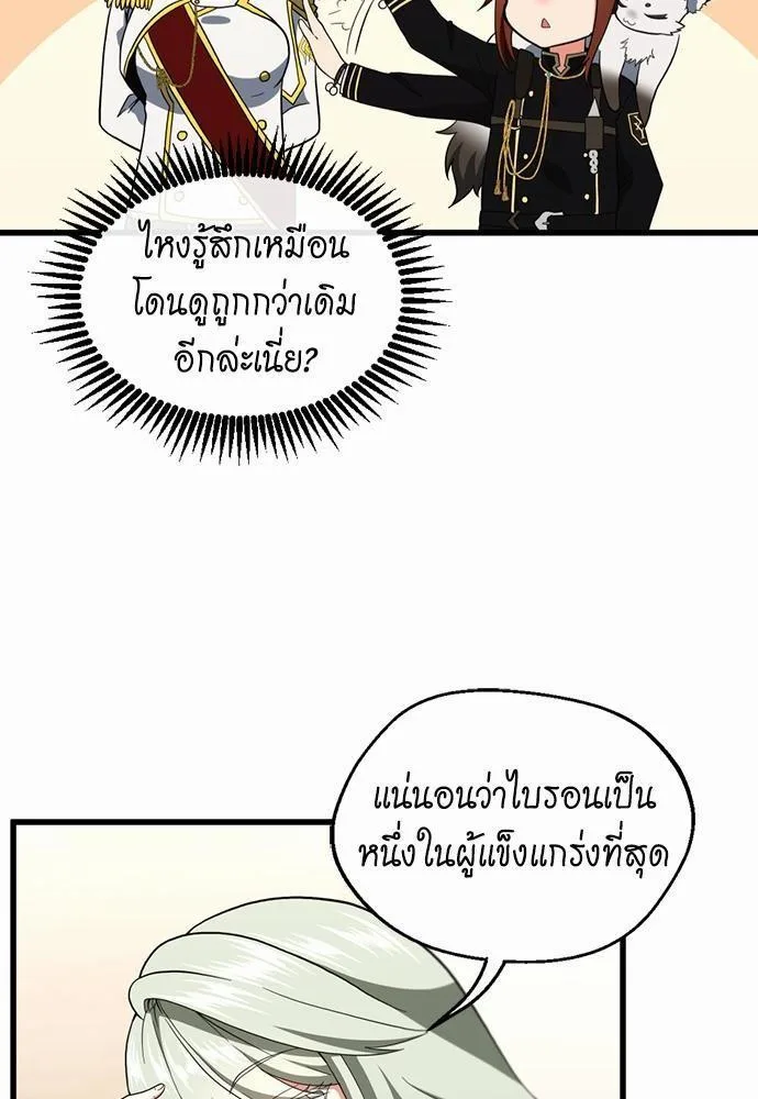 The Beginning After the End จุดเริ่มต้นหลังจุดจบ ตอนที่ 108 หน้า 84
