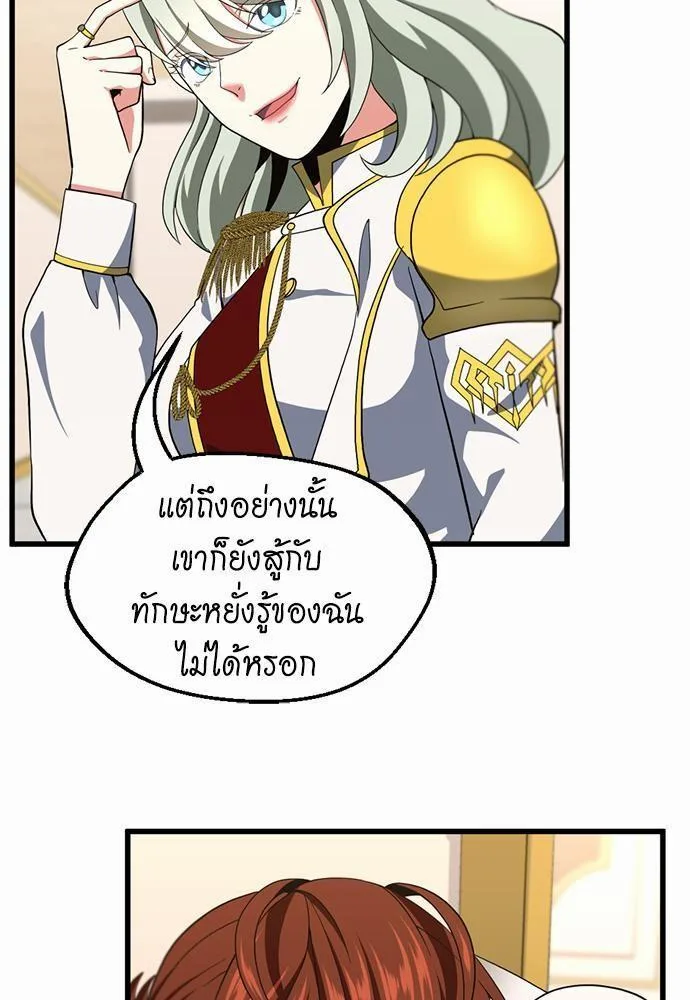 The Beginning After the End จุดเริ่มต้นหลังจุดจบ ตอนที่ 108 หน้า 85