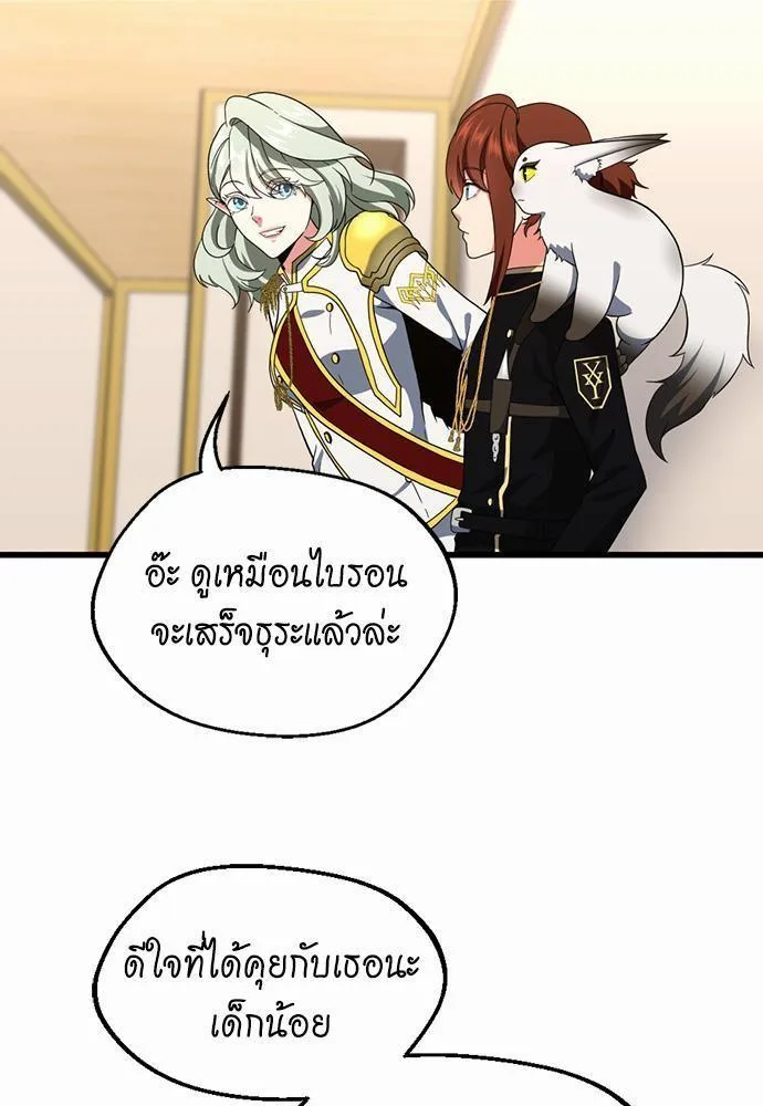 The Beginning After the End จุดเริ่มต้นหลังจุดจบ ตอนที่ 108 หน้า 87