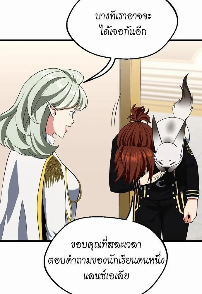 The Beginning After the End จุดเริ่มต้นหลังจุดจบ ตอนที่ 108 หน้า 88