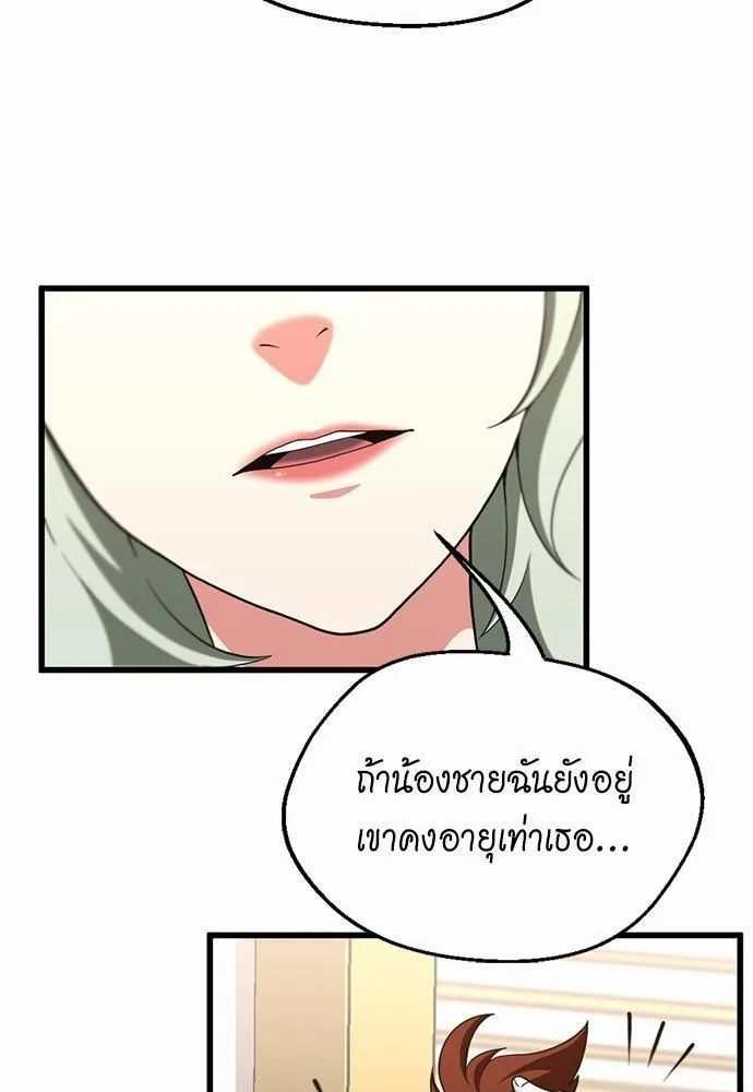 The Beginning After the End จุดเริ่มต้นหลังจุดจบ ตอนที่ 108 หน้า 89