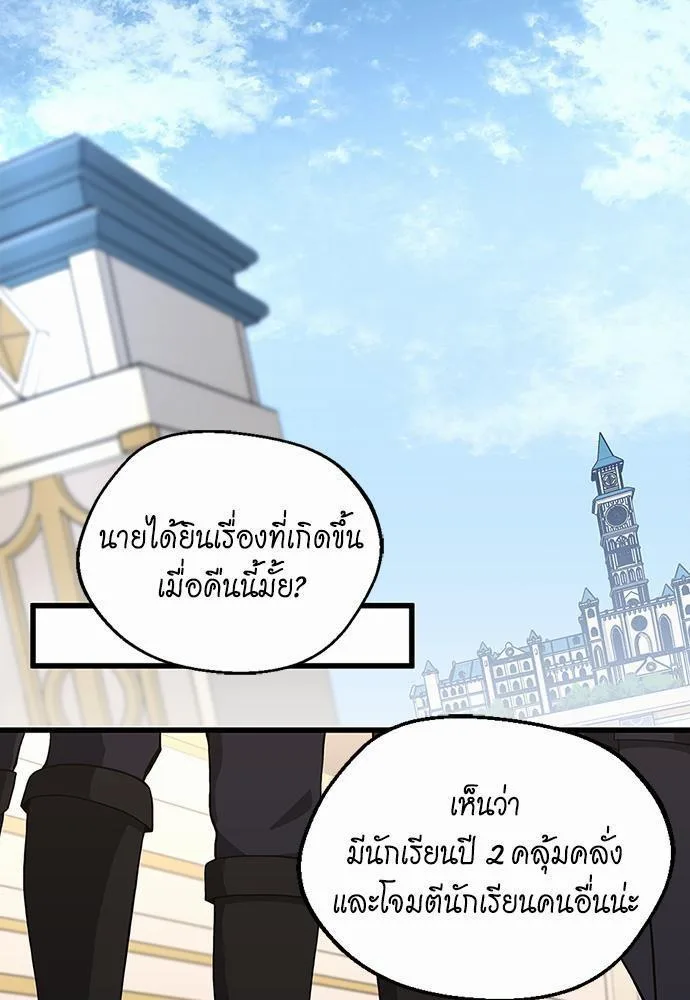 The Beginning After the End จุดเริ่มต้นหลังจุดจบ ตอนที่ 108 หน้า 95