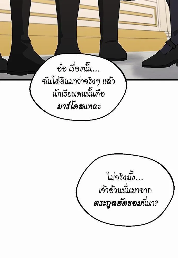 The Beginning After the End จุดเริ่มต้นหลังจุดจบ ตอนที่ 108 หน้า 96