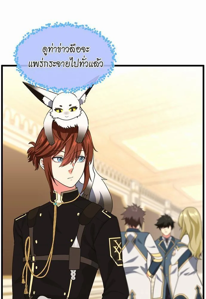 The Beginning After the End จุดเริ่มต้นหลังจุดจบ ตอนที่ 108 หน้า 97