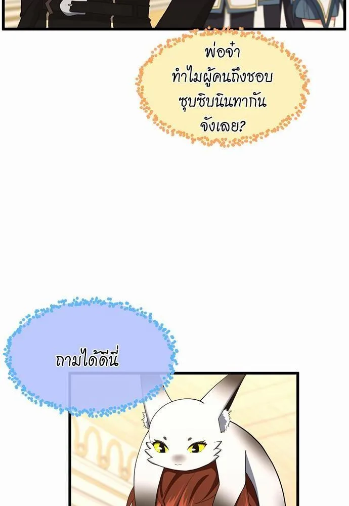 The Beginning After the End จุดเริ่มต้นหลังจุดจบ ตอนที่ 108 หน้า 98