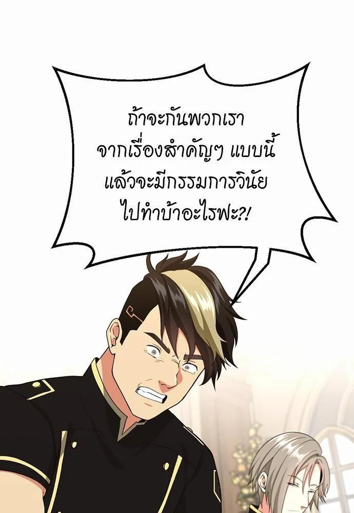 The Beginning After the End จุดเริ่มต้นหลังจุดจบ ตอนที่ 109 หน้า 12
