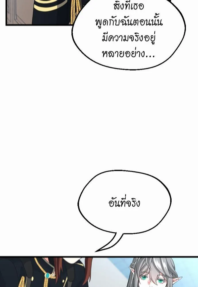 The Beginning After the End จุดเริ่มต้นหลังจุดจบ ตอนที่ 109 หน้า 22