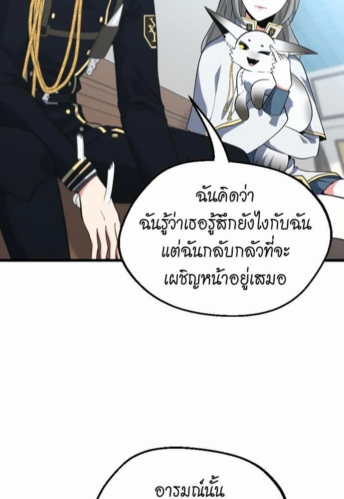 The Beginning After the End จุดเริ่มต้นหลังจุดจบ ตอนที่ 109 หน้า 23
