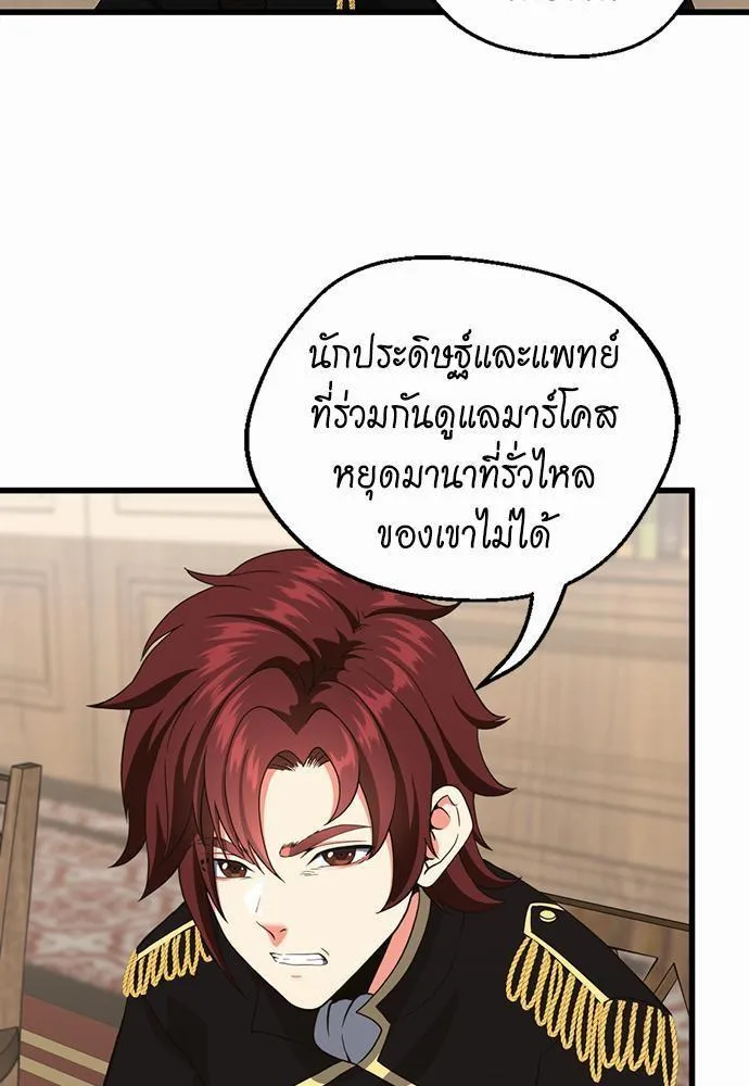 The Beginning After the End จุดเริ่มต้นหลังจุดจบ ตอนที่ 109 หน้า 5