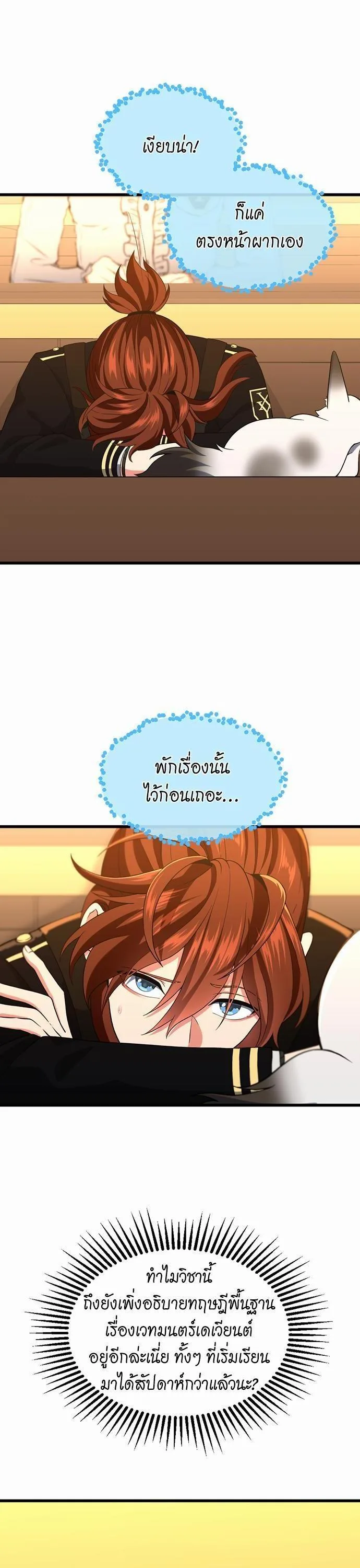 The Beginning After the End จุดเริ่มต้นหลังจุดจบ ตอนที่ 110 หน้า 12