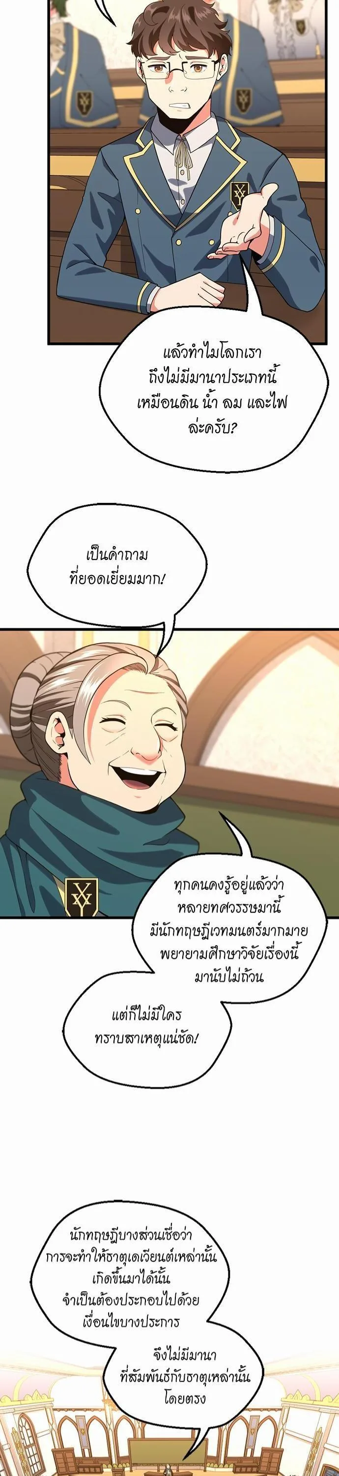 The Beginning After the End จุดเริ่มต้นหลังจุดจบ ตอนที่ 110 หน้า 14
