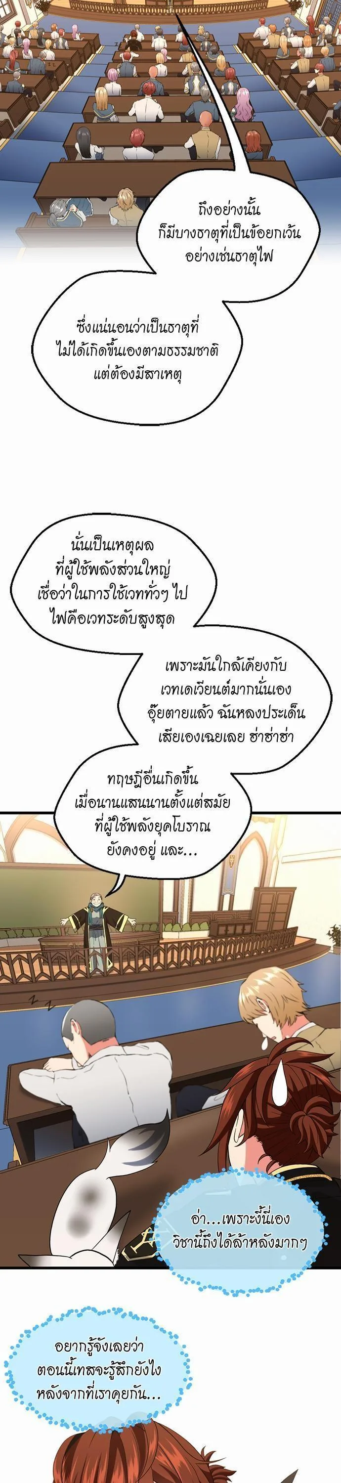 The Beginning After the End จุดเริ่มต้นหลังจุดจบ ตอนที่ 110 หน้า 15