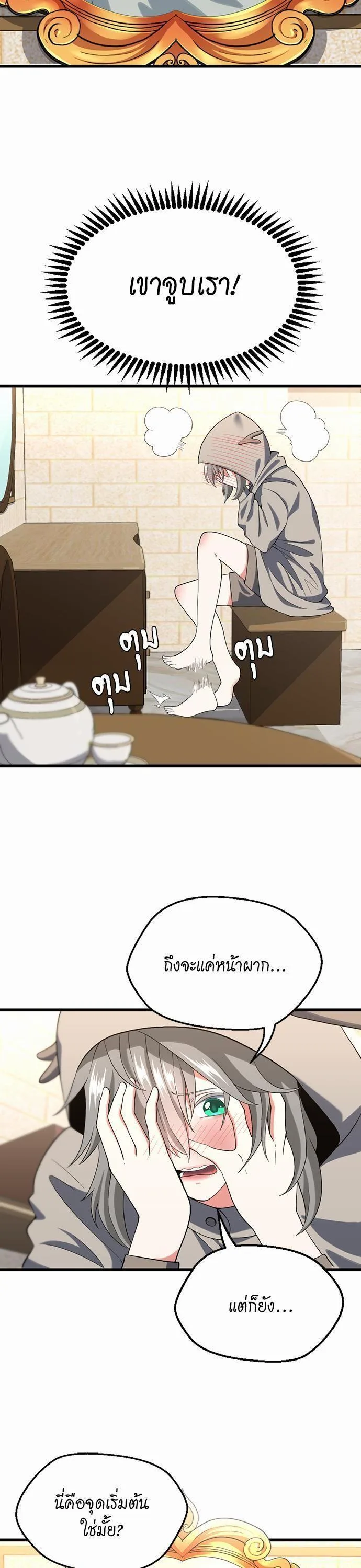 The Beginning After the End จุดเริ่มต้นหลังจุดจบ ตอนที่ 110 หน้า 17