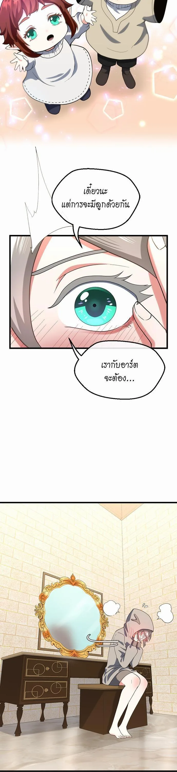 The Beginning After the End จุดเริ่มต้นหลังจุดจบ ตอนที่ 110 หน้า 19