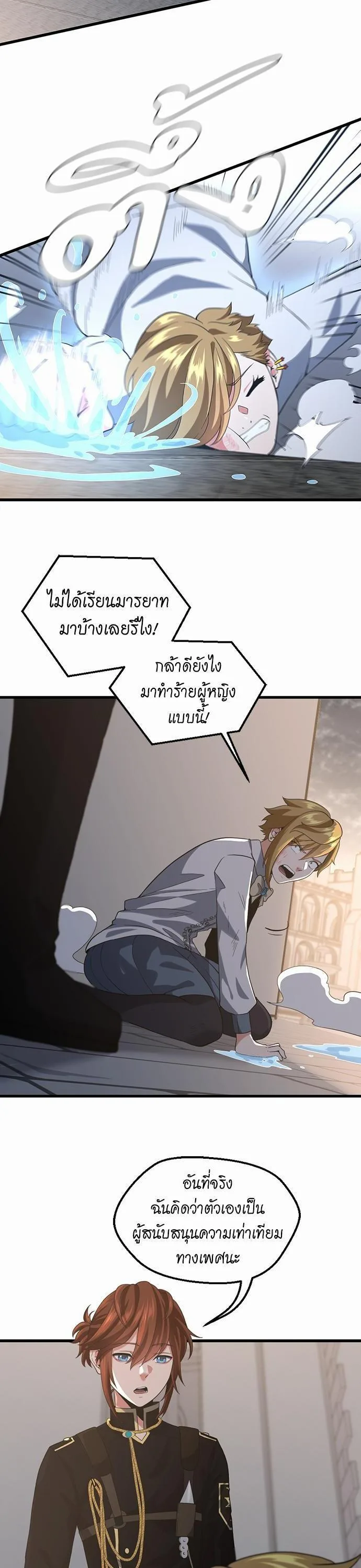 The Beginning After the End จุดเริ่มต้นหลังจุดจบ ตอนที่ 110 หน้า 24