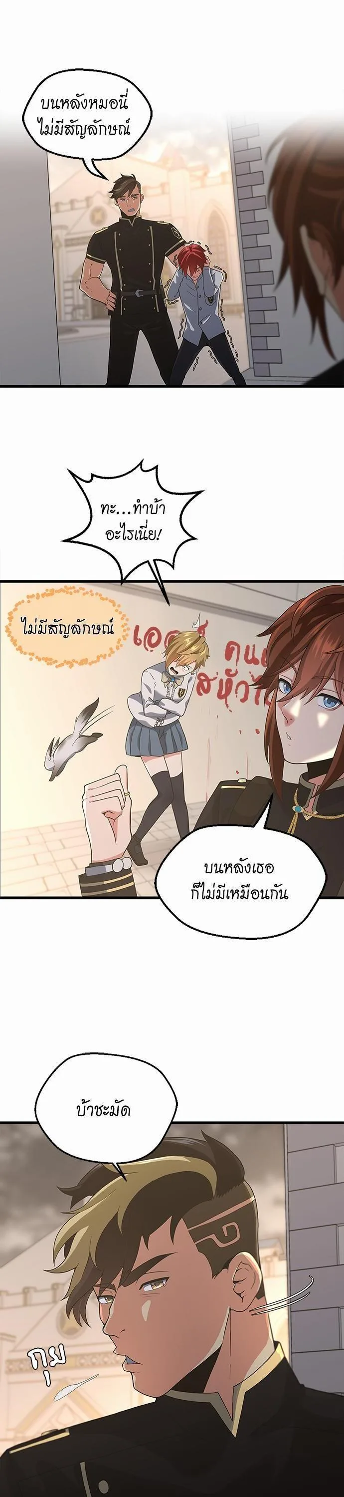 The Beginning After the End จุดเริ่มต้นหลังจุดจบ ตอนที่ 110 หน้า 26