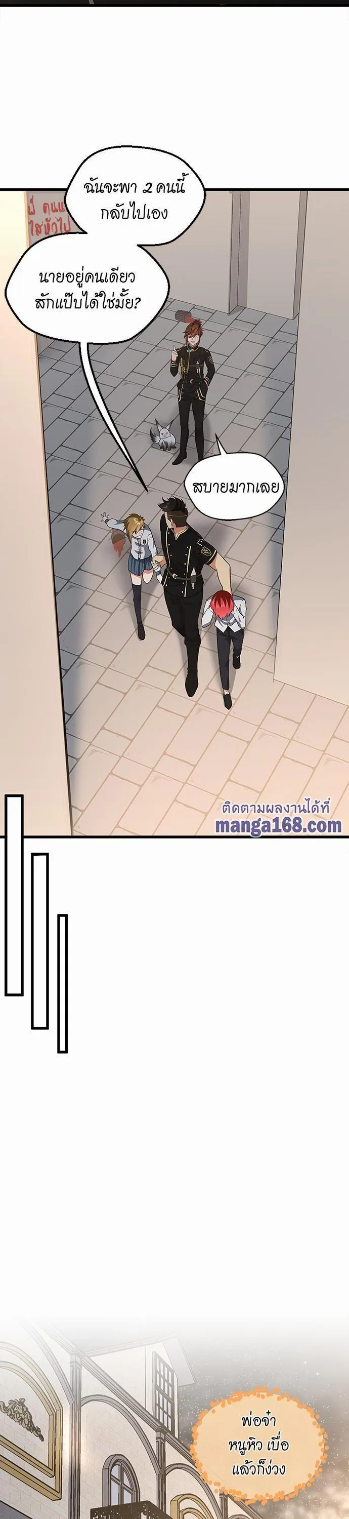 The Beginning After the End จุดเริ่มต้นหลังจุดจบ ตอนที่ 110 หน้า 27