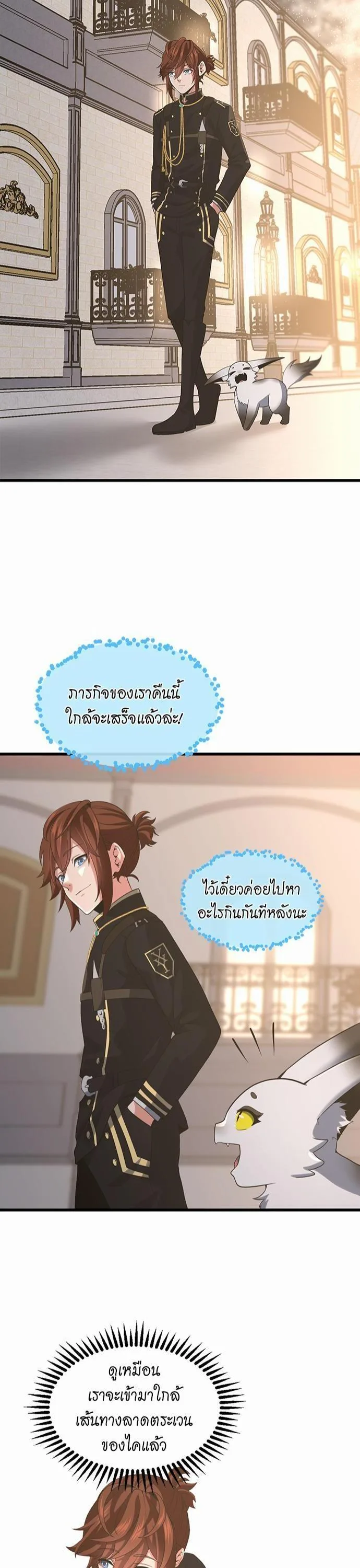 The Beginning After the End จุดเริ่มต้นหลังจุดจบ ตอนที่ 110 หน้า 28