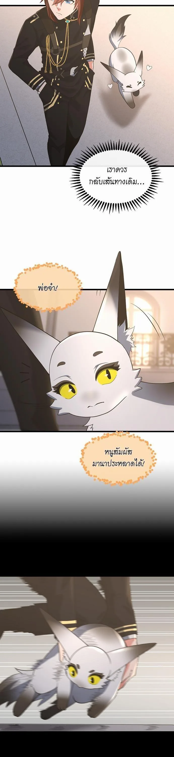 The Beginning After the End จุดเริ่มต้นหลังจุดจบ ตอนที่ 110 หน้า 29