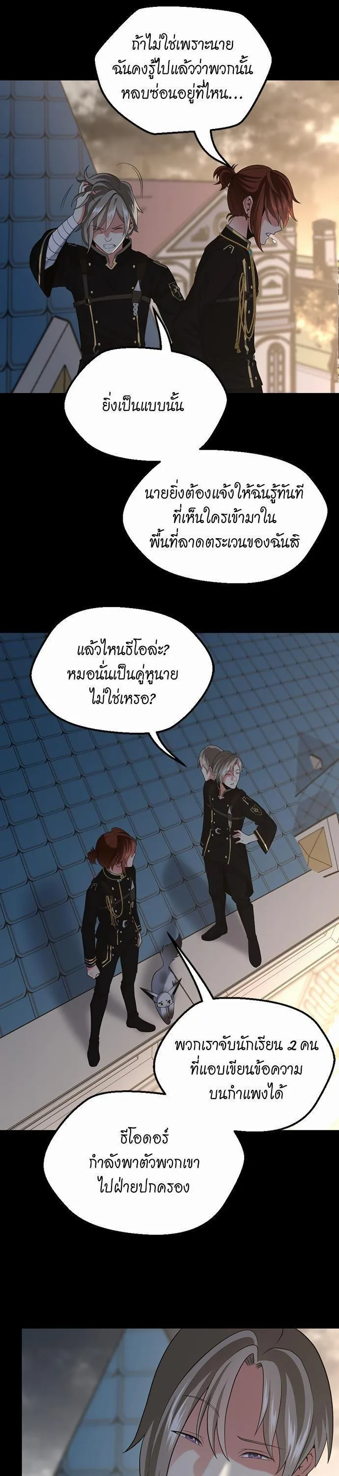 The Beginning After the End จุดเริ่มต้นหลังจุดจบ ตอนที่ 110 หน้า 37