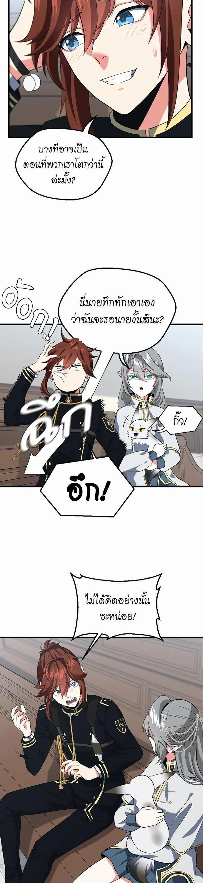 The Beginning After the End จุดเริ่มต้นหลังจุดจบ ตอนที่ 110 หน้า 4