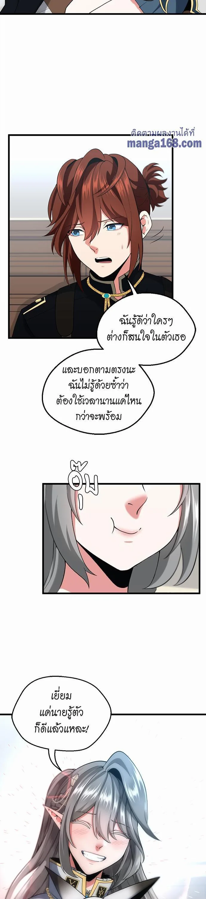 The Beginning After the End จุดเริ่มต้นหลังจุดจบ ตอนที่ 110 หน้า 5
