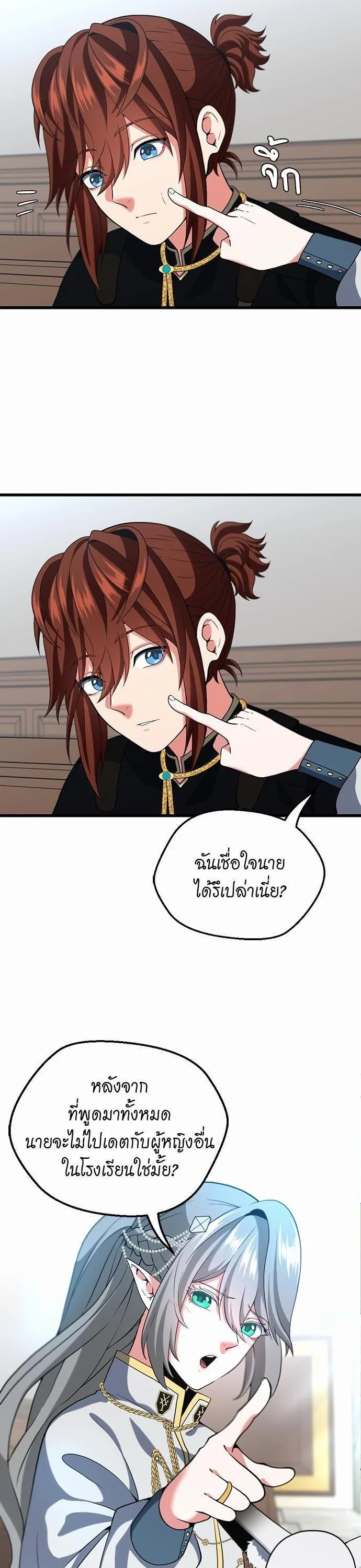 The Beginning After the End จุดเริ่มต้นหลังจุดจบ ตอนที่ 110 หน้า 7