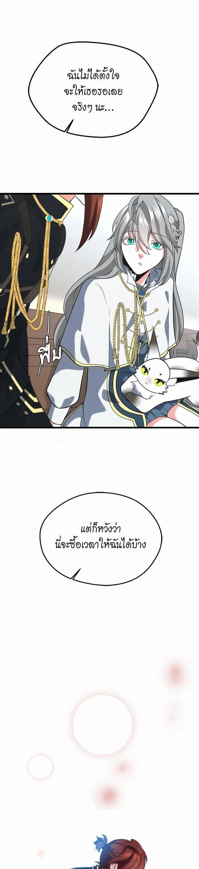 The Beginning After the End จุดเริ่มต้นหลังจุดจบ ตอนที่ 110 หน้า 9