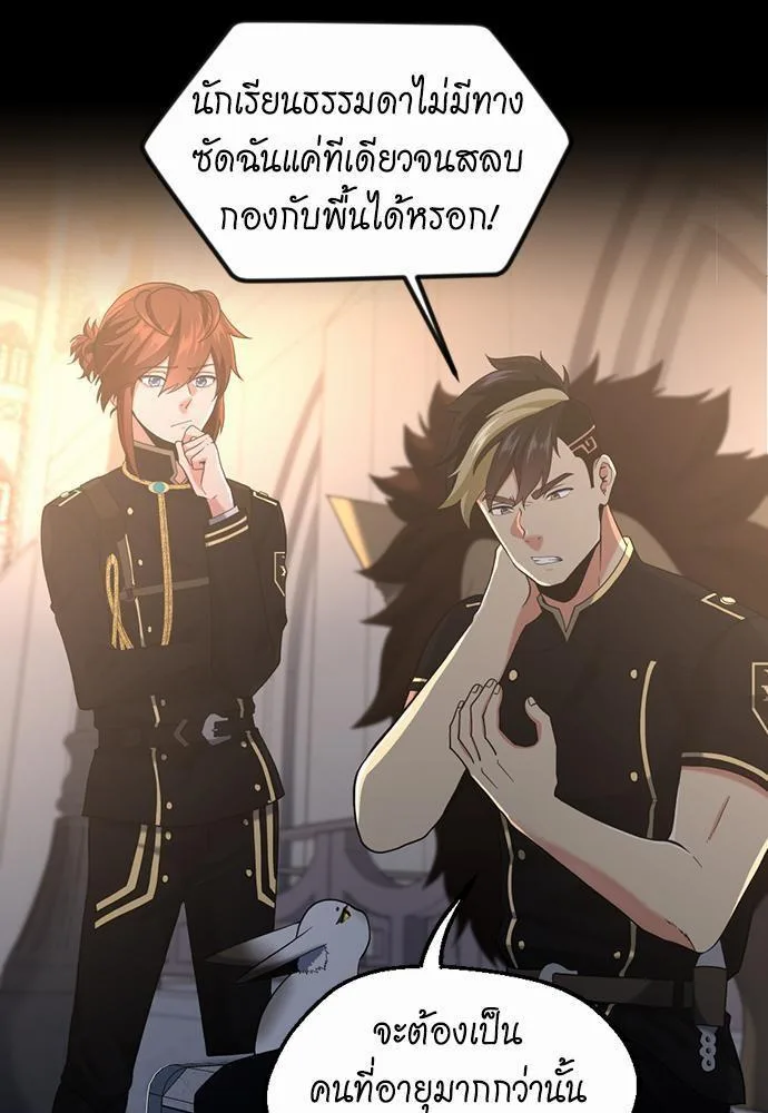 The Beginning After the End จุดเริ่มต้นหลังจุดจบ ตอนที่ 111 หน้า 11