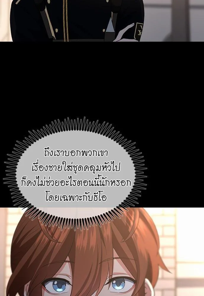 The Beginning After the End จุดเริ่มต้นหลังจุดจบ ตอนที่ 111 หน้า 20