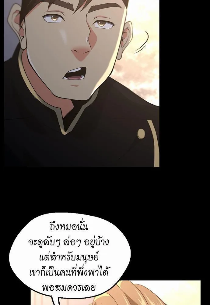 The Beginning After the End จุดเริ่มต้นหลังจุดจบ ตอนที่ 111 หน้า 23