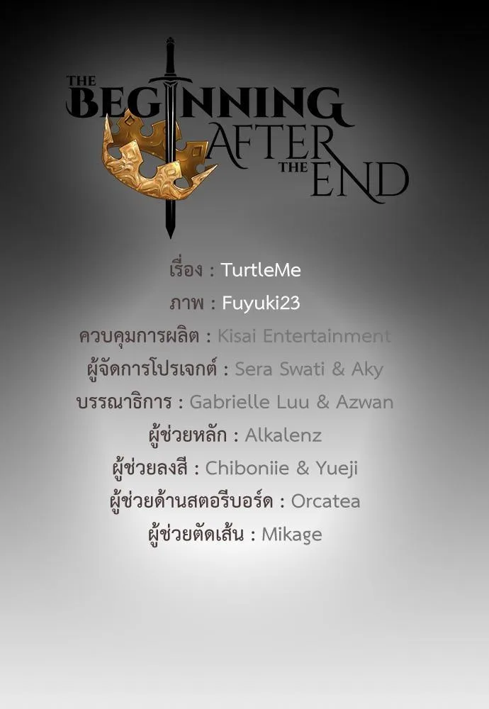 The Beginning After the End จุดเริ่มต้นหลังจุดจบ ตอนที่ 111 หน้า 27